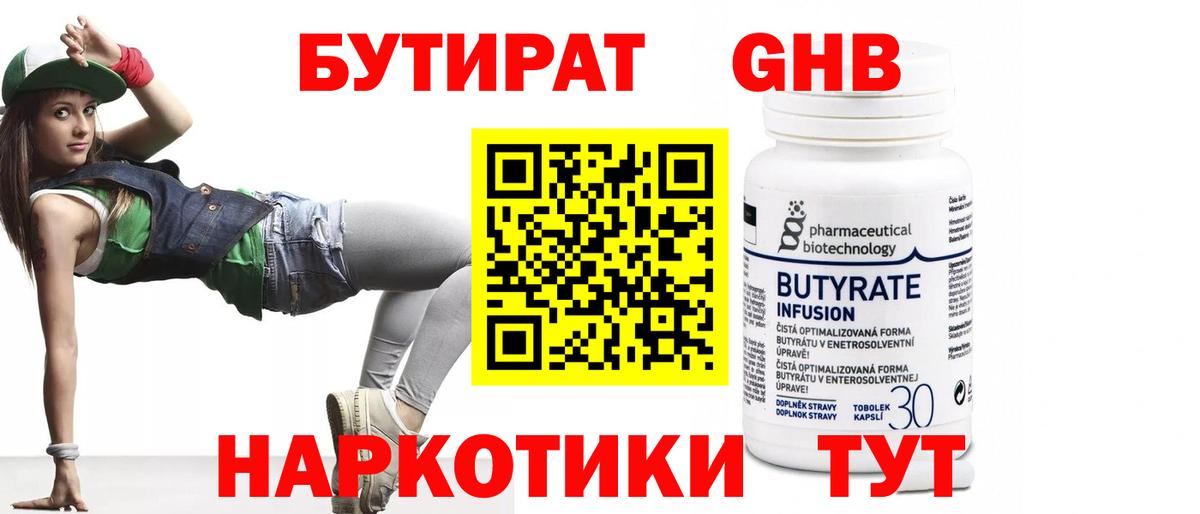 Бутират оксана Верхняя Пышма