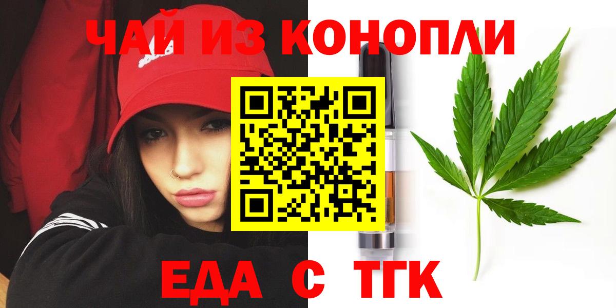 Еда ТГК марихуана Верхняя Пышма