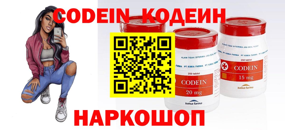 Кодеин напиток Lean (лин)  Codein Purple Drank  Вход с VPN  Верхняя Пышма 