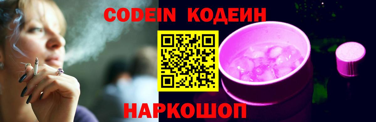 Кодеиновый сироп Lean напиток Lean (лин) Верхняя Пышма